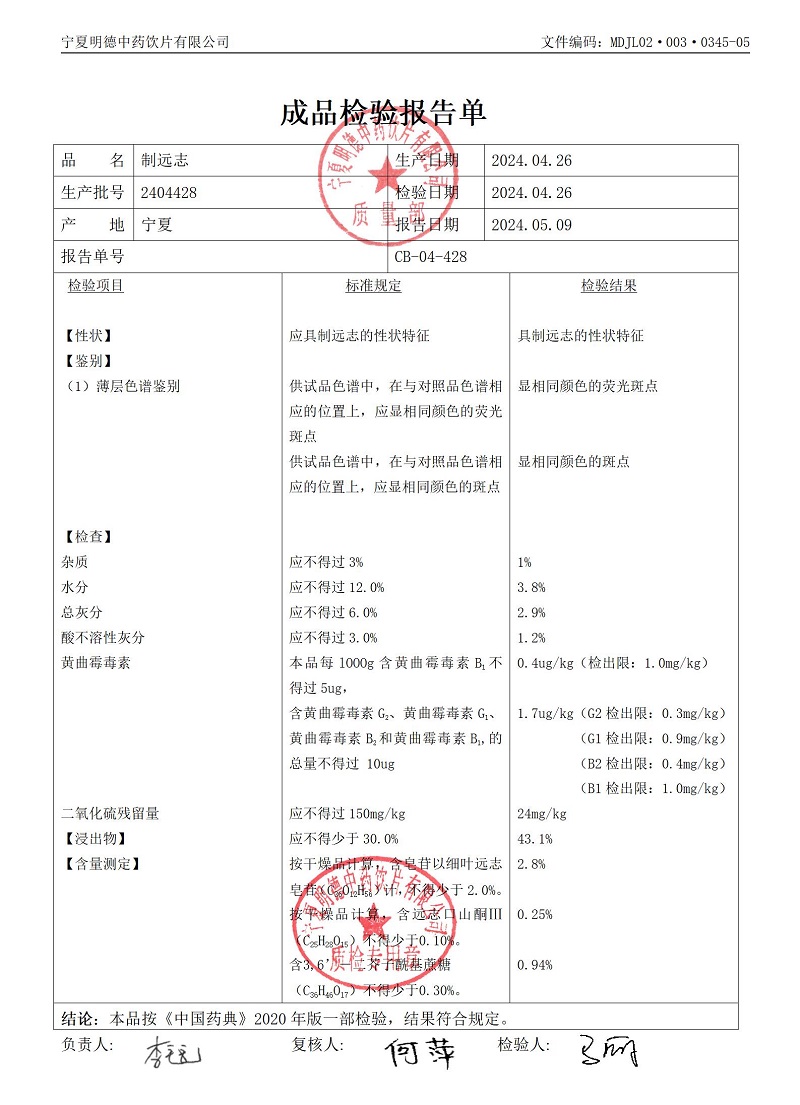 2404428制远志.jpg