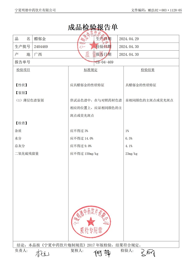 2404469醋郁金.jpg