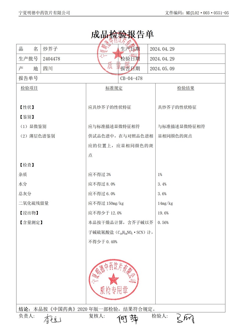 2404478炒芥子.jpg