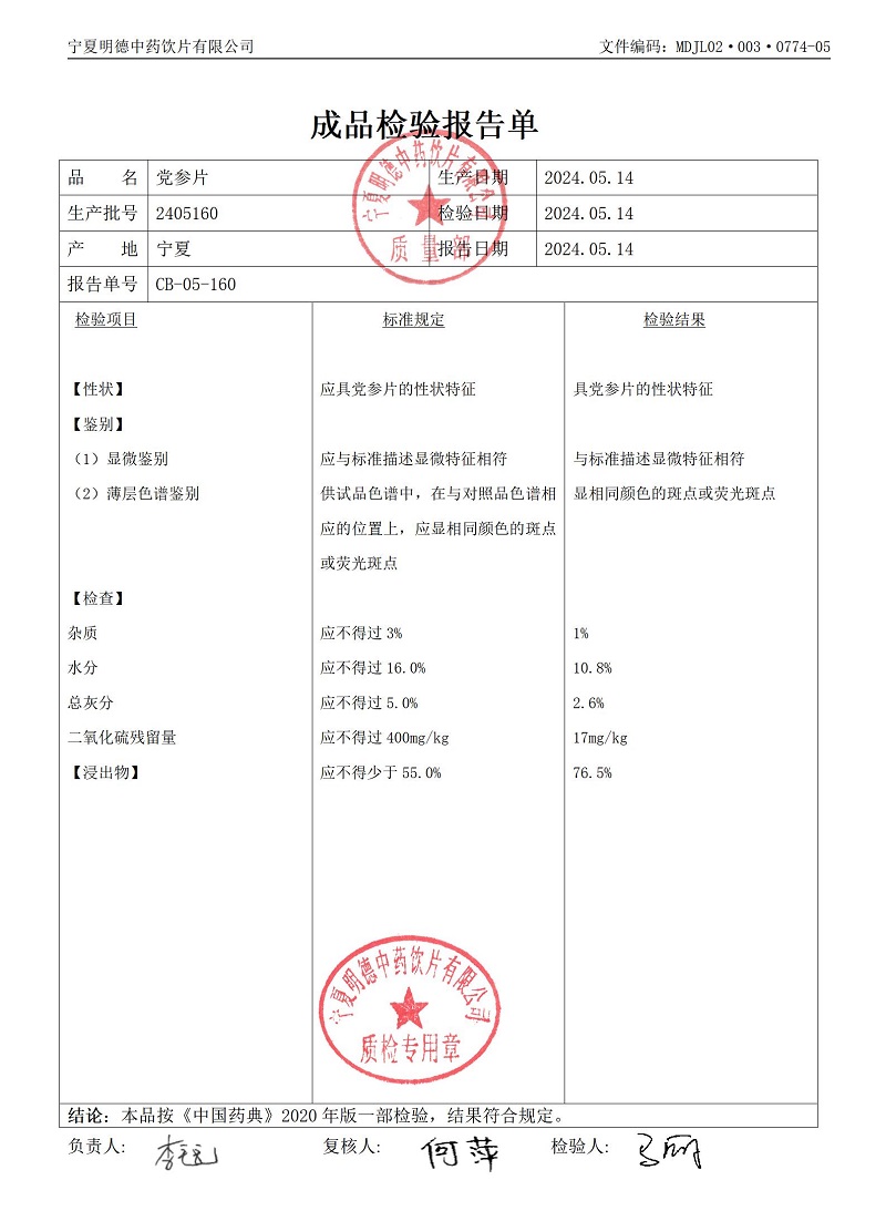 2405160党参片.jpg