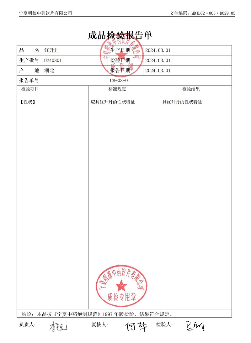 D240301红升丹.jpg