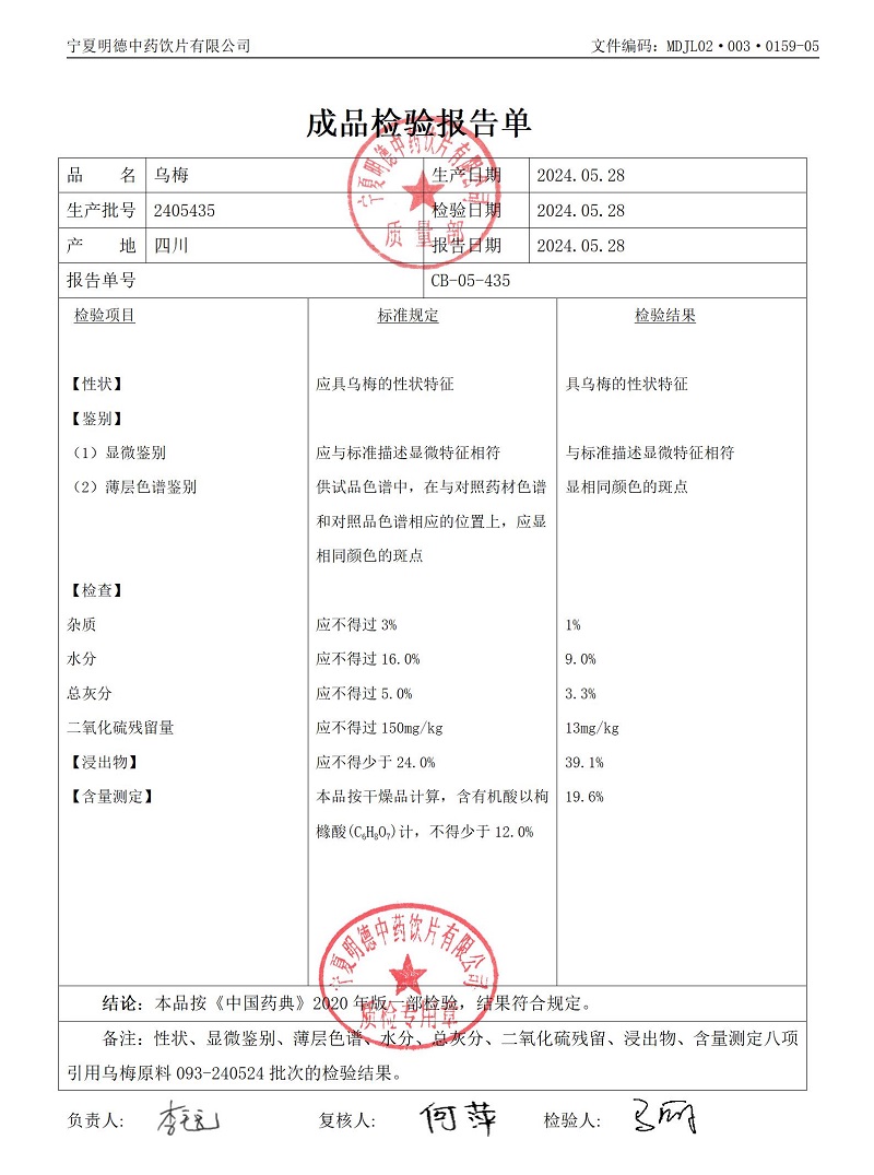 2405435乌梅.jpg