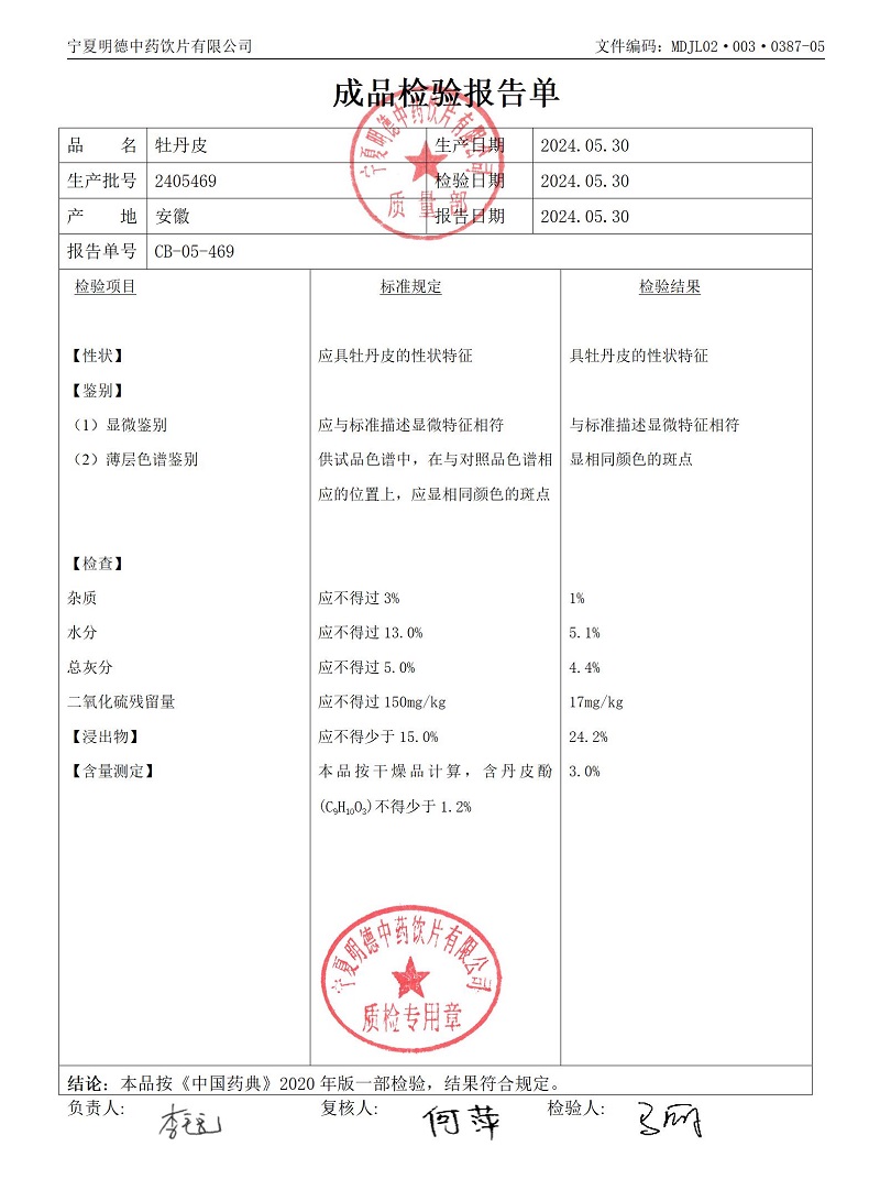 2405469牡丹皮.jpg