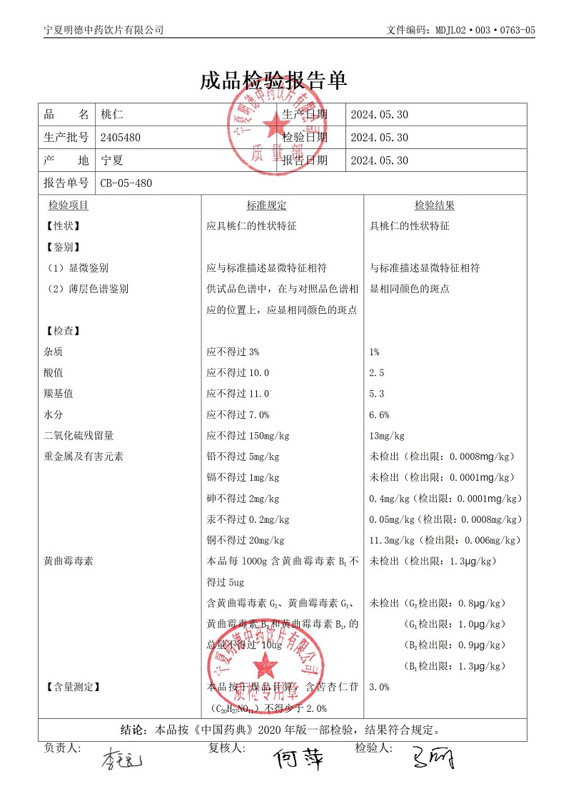 2405480桃仁.jpg