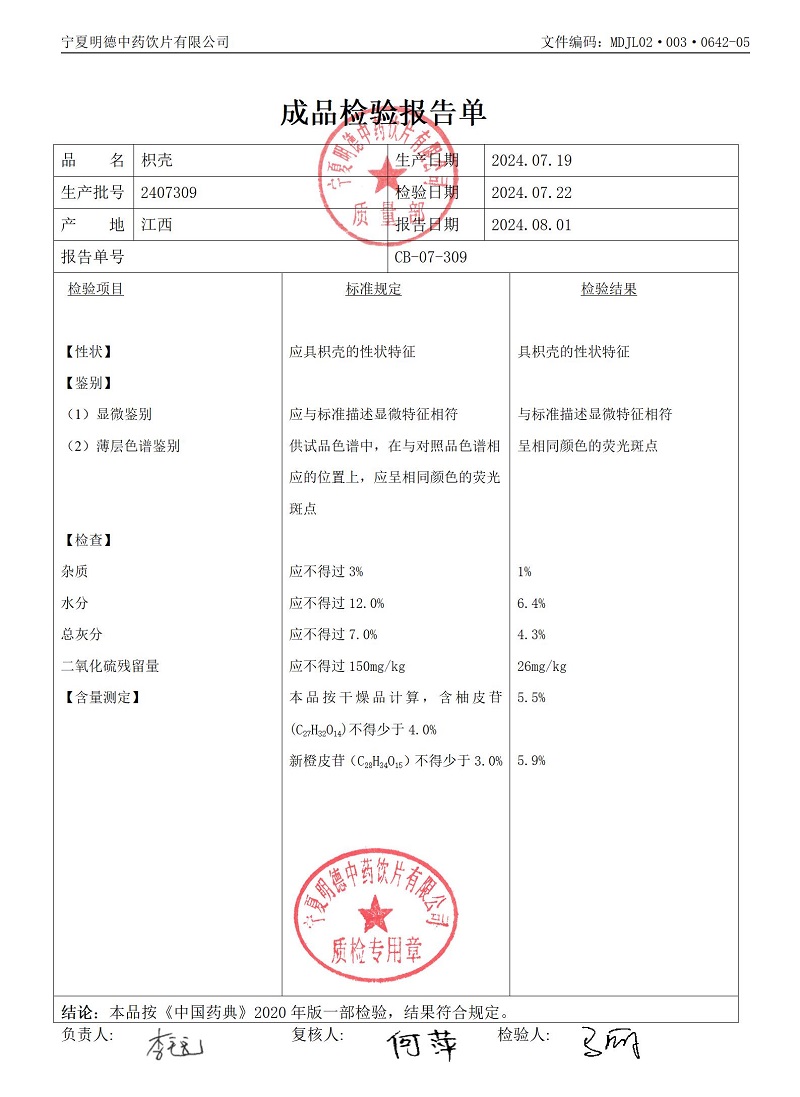 2407309枳壳.jpg