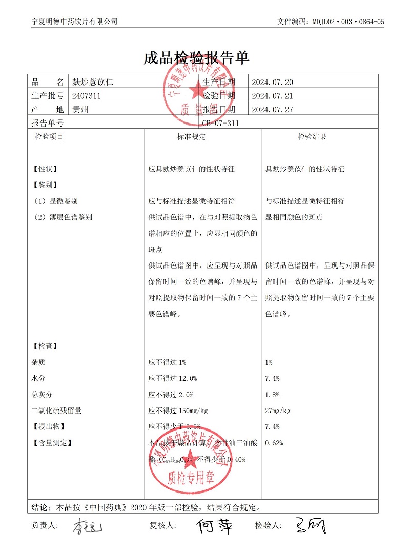 2407311麸炒薏苡仁.jpg