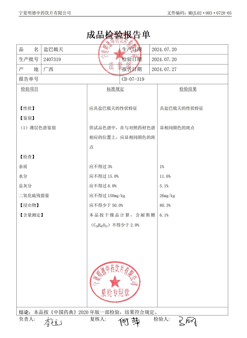 2407319盐巴戟天.jpg