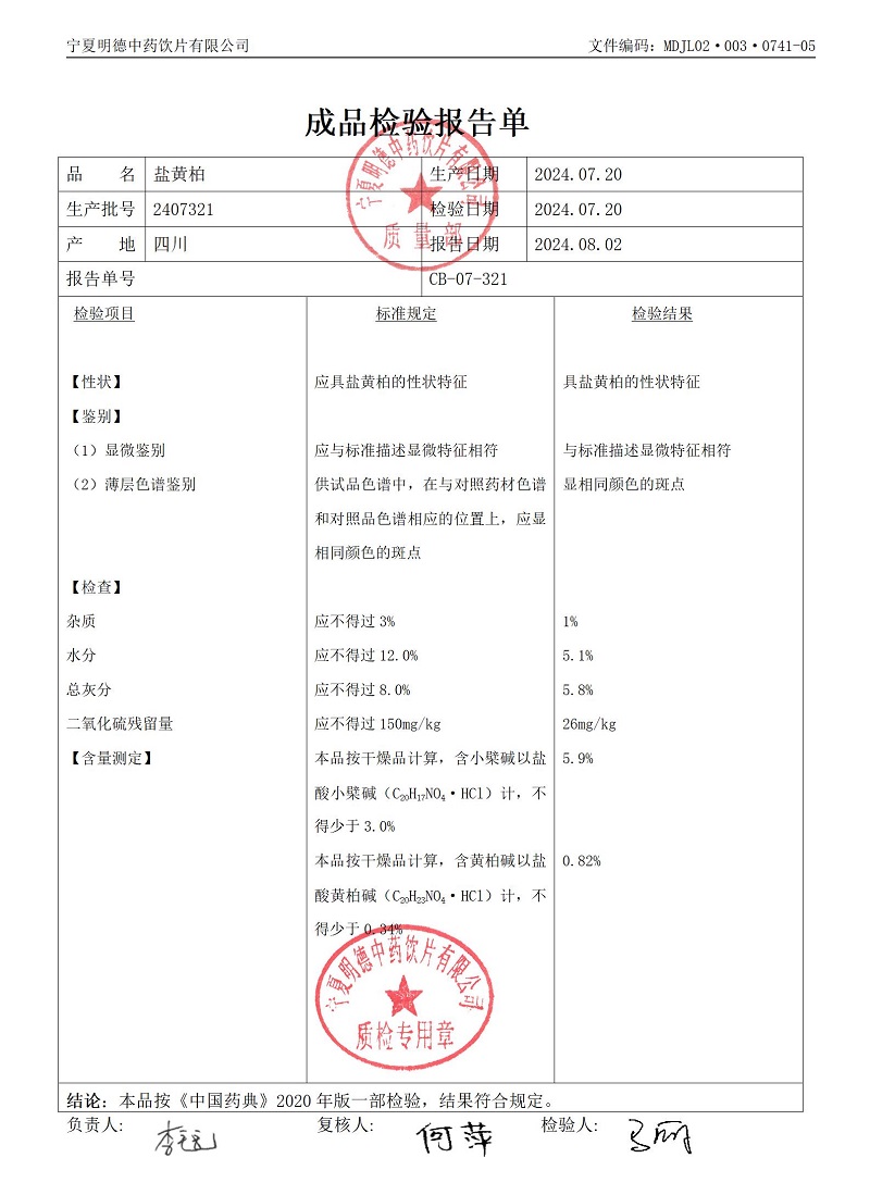 2407321盐黄柏.jpg