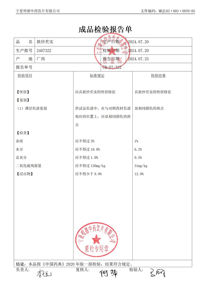 2407322麸炒芡实.jpg