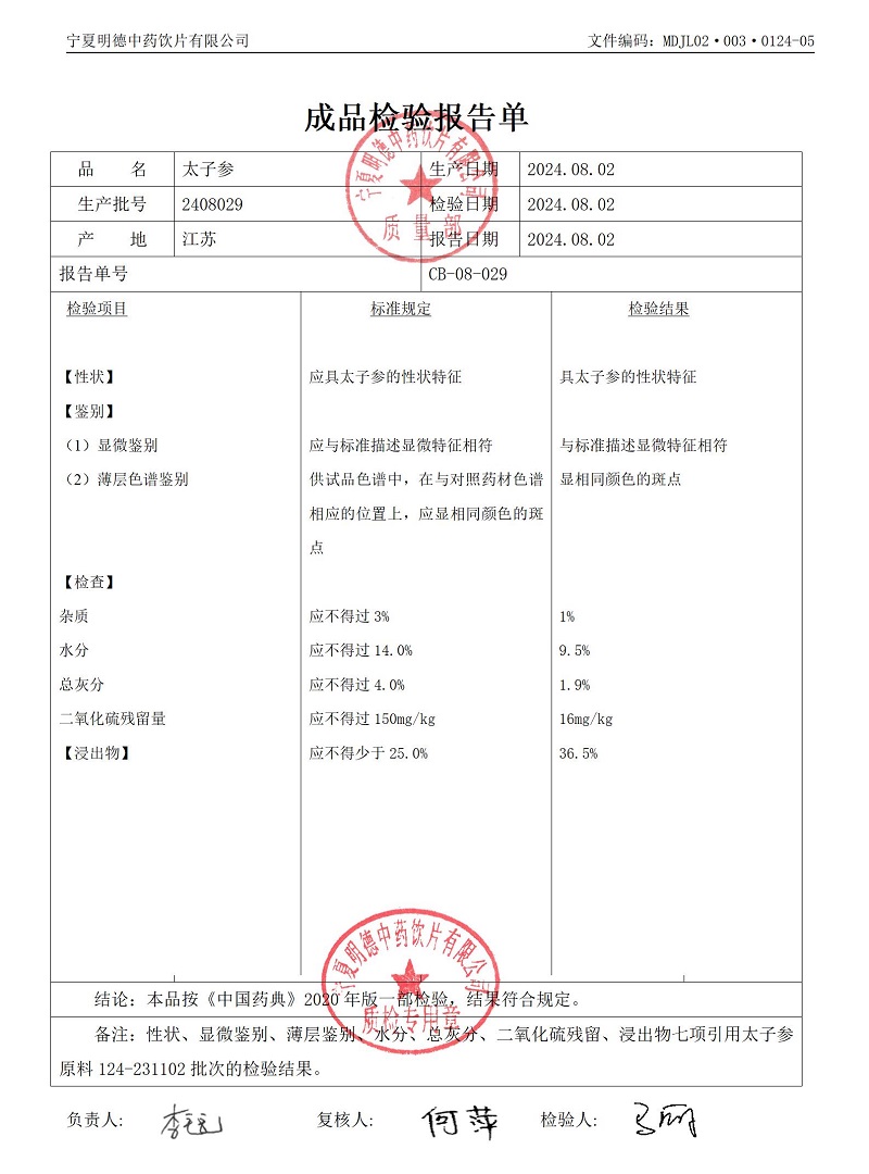 2408029太子参.jpg