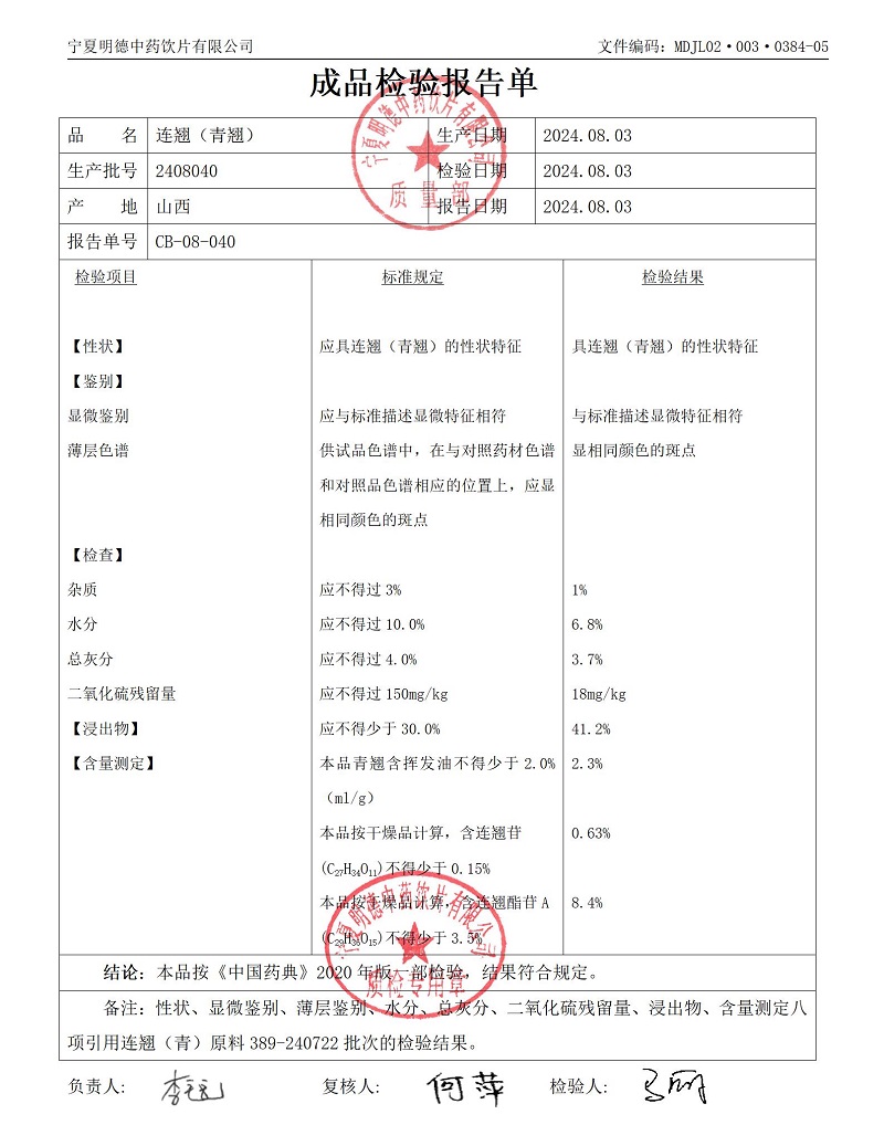 2408040连翘（青）.jpg