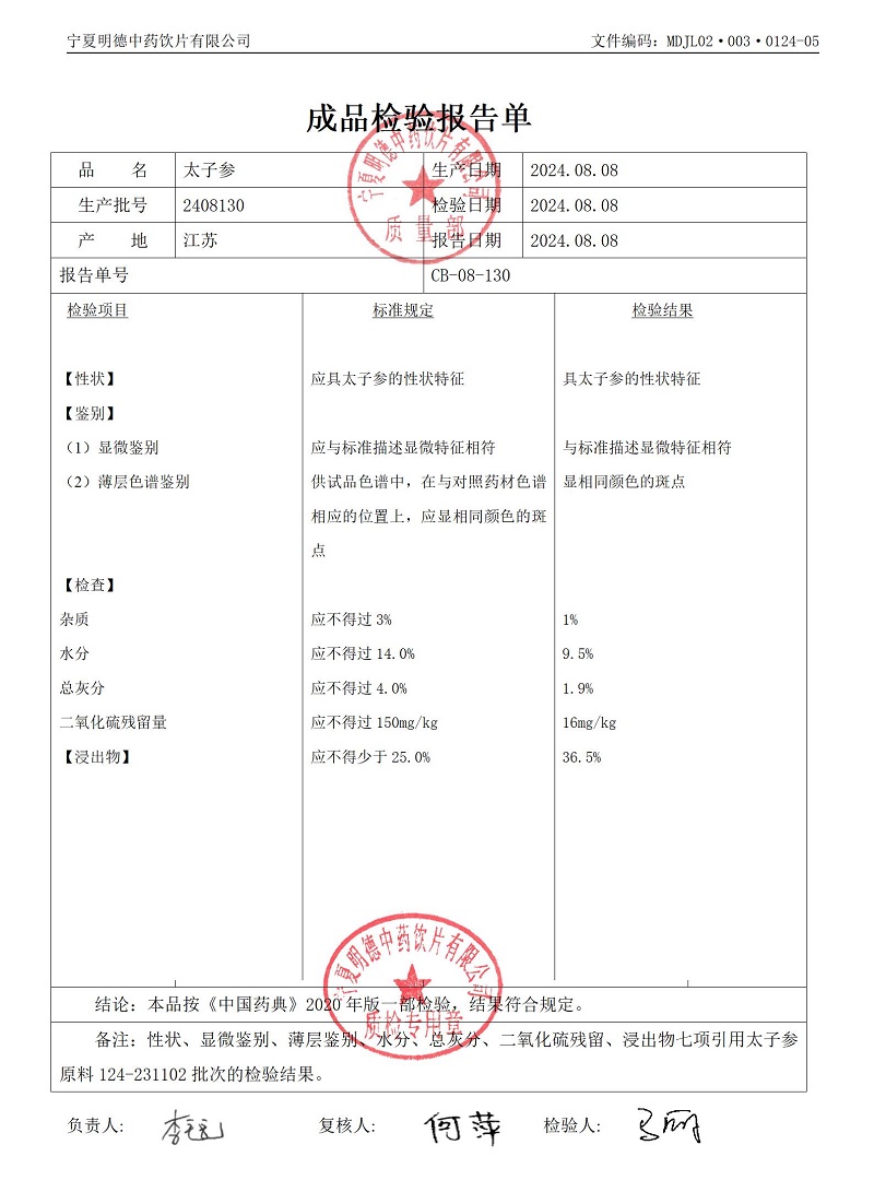 2408130太子参.jpg