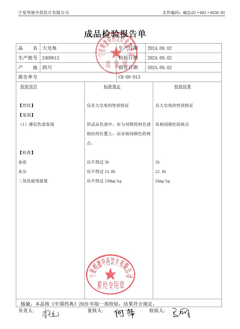 2409013大皂角.jpg