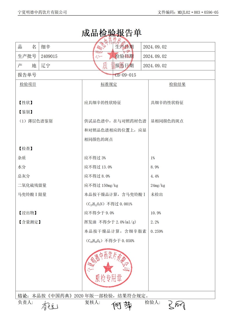 2409015细辛.jpg