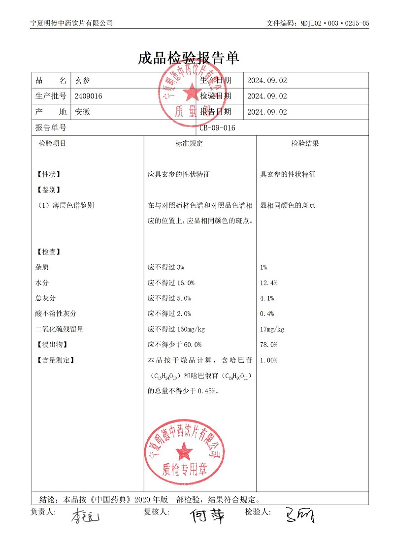 2409016玄参.jpg