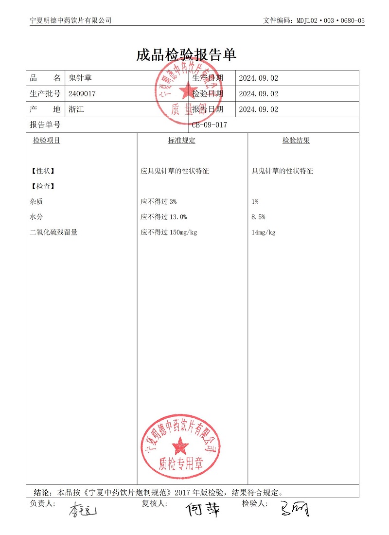 2409017鬼针草.jpg