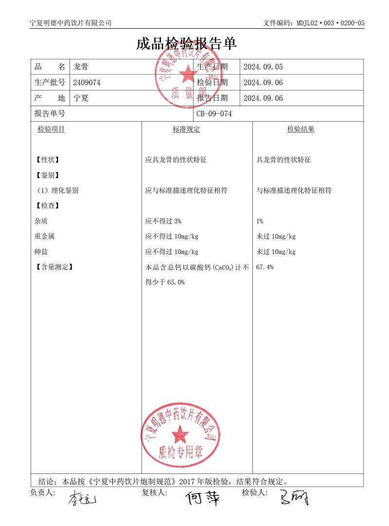 2409074龙骨.jpg