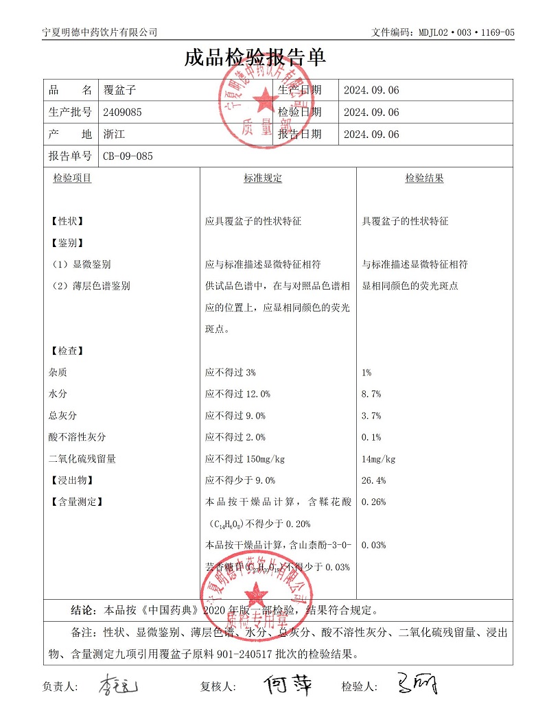 2409085覆盆子.jpg