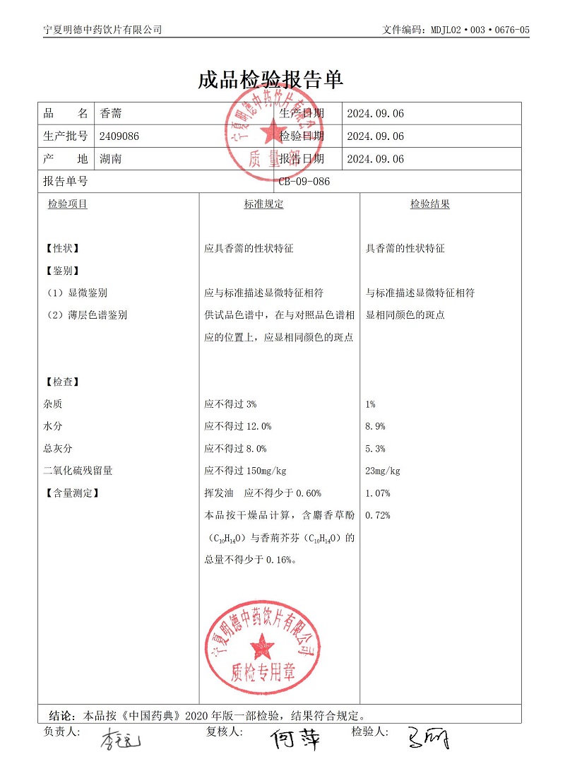 2409086香薷.jpg