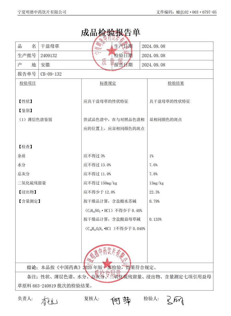 2409132干益母草.jpg