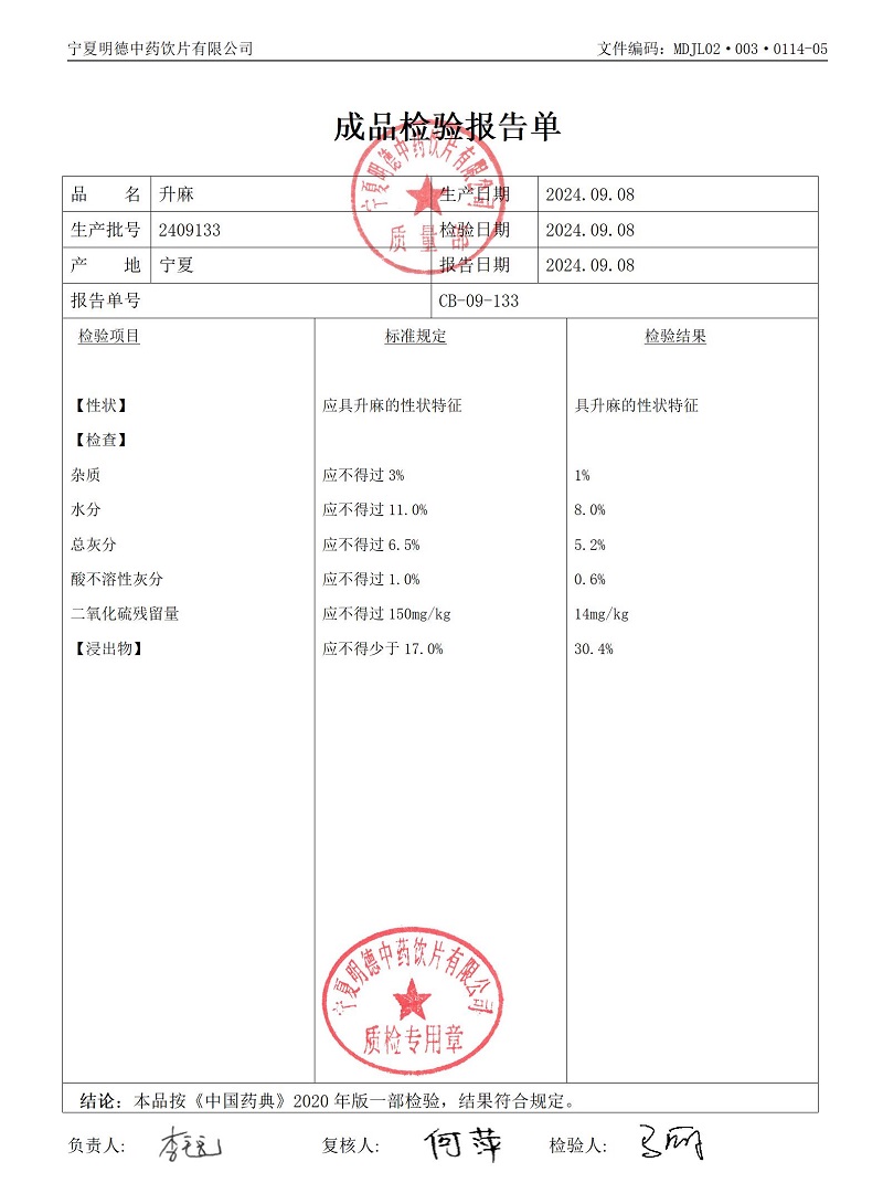 2409133升麻.jpg
