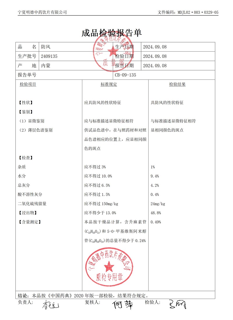 2409135防风.jpg
