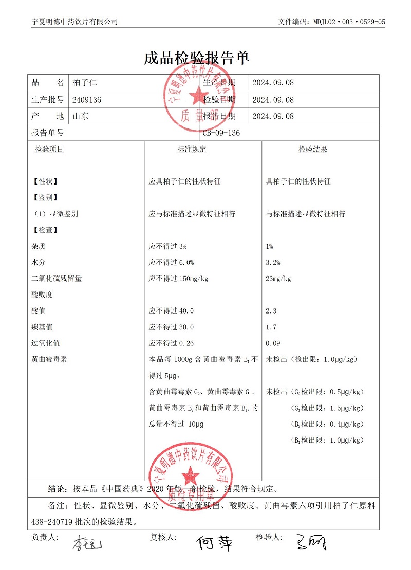 2409136柏子仁.jpg