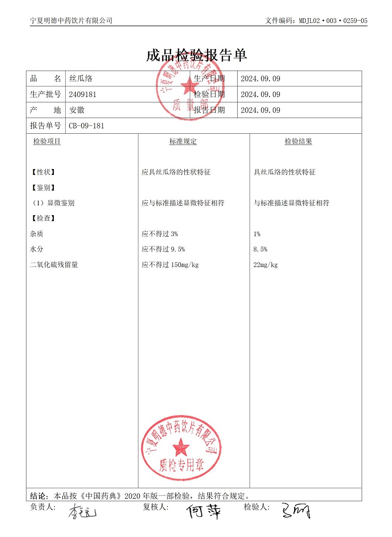 2409181丝瓜络.jpg