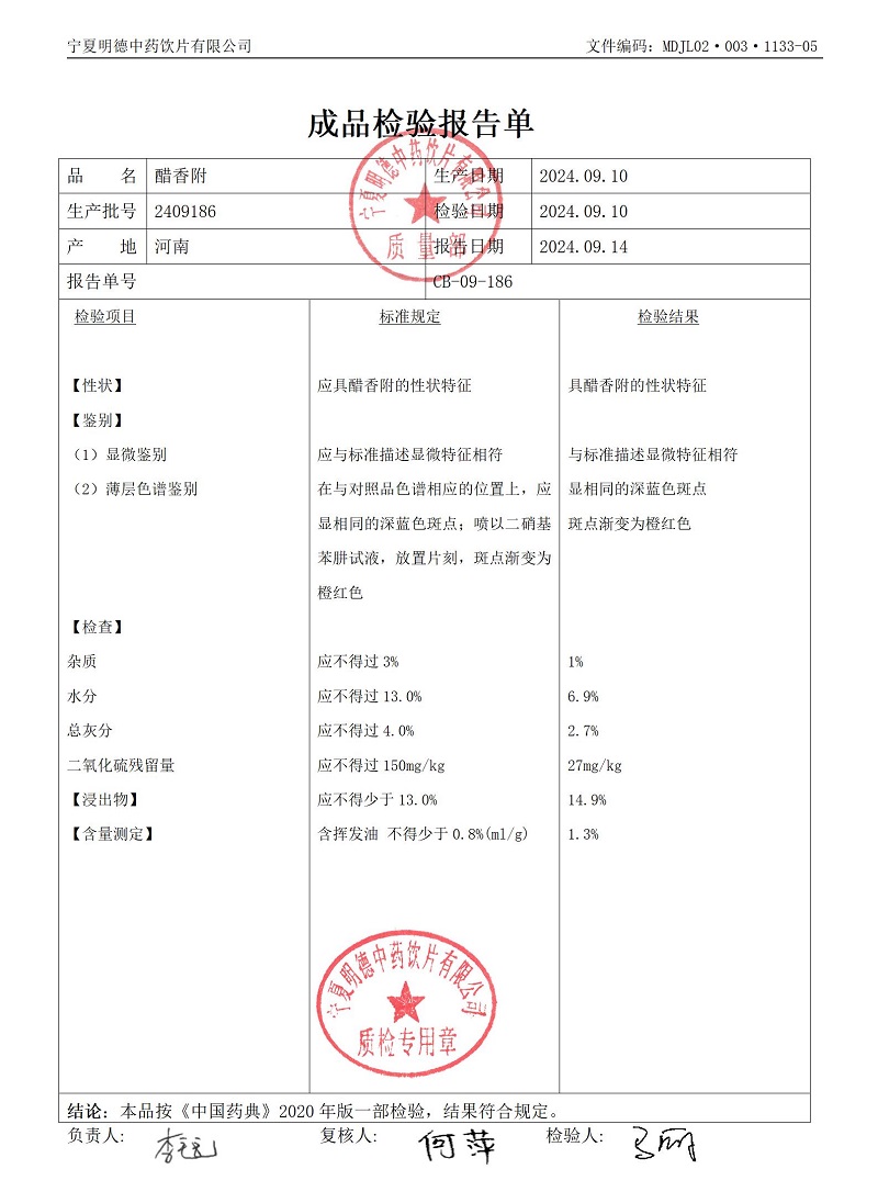 2409186醋香附.jpg