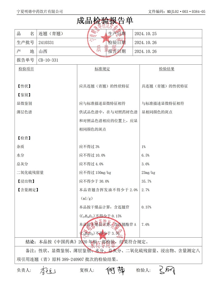 2410331连翘（青）.jpg