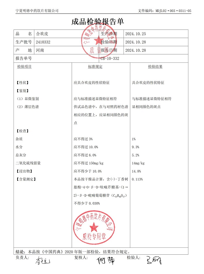2410332合欢皮.jpg