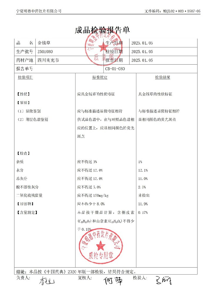 2501080金钱草.jpg