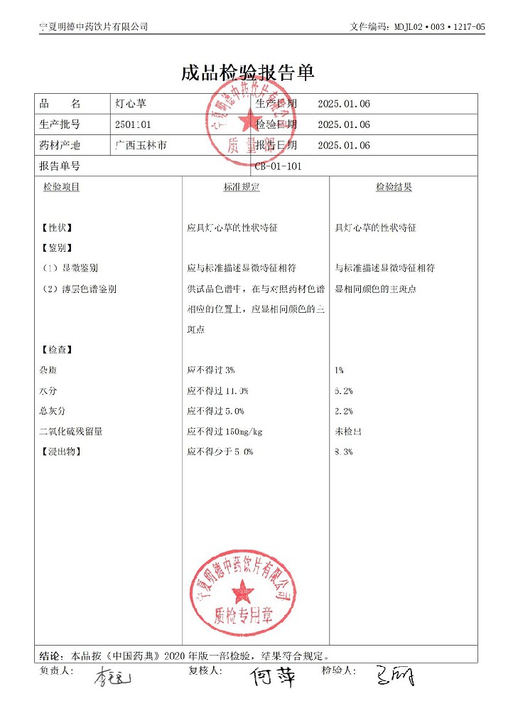 2501101灯心草.jpg