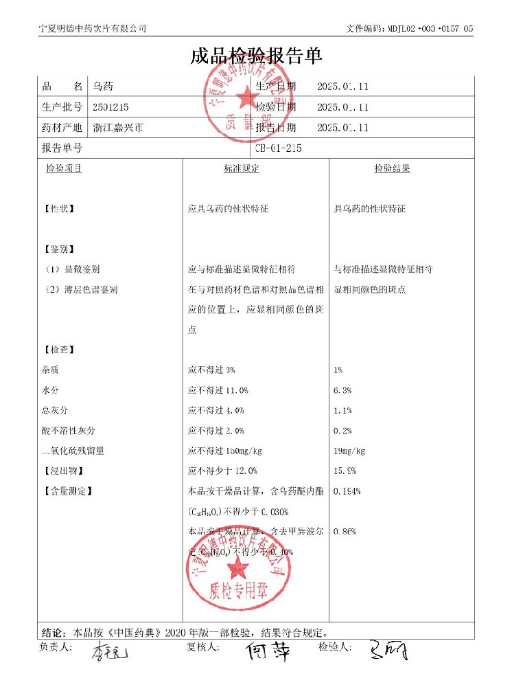 2501215乌药.jpg