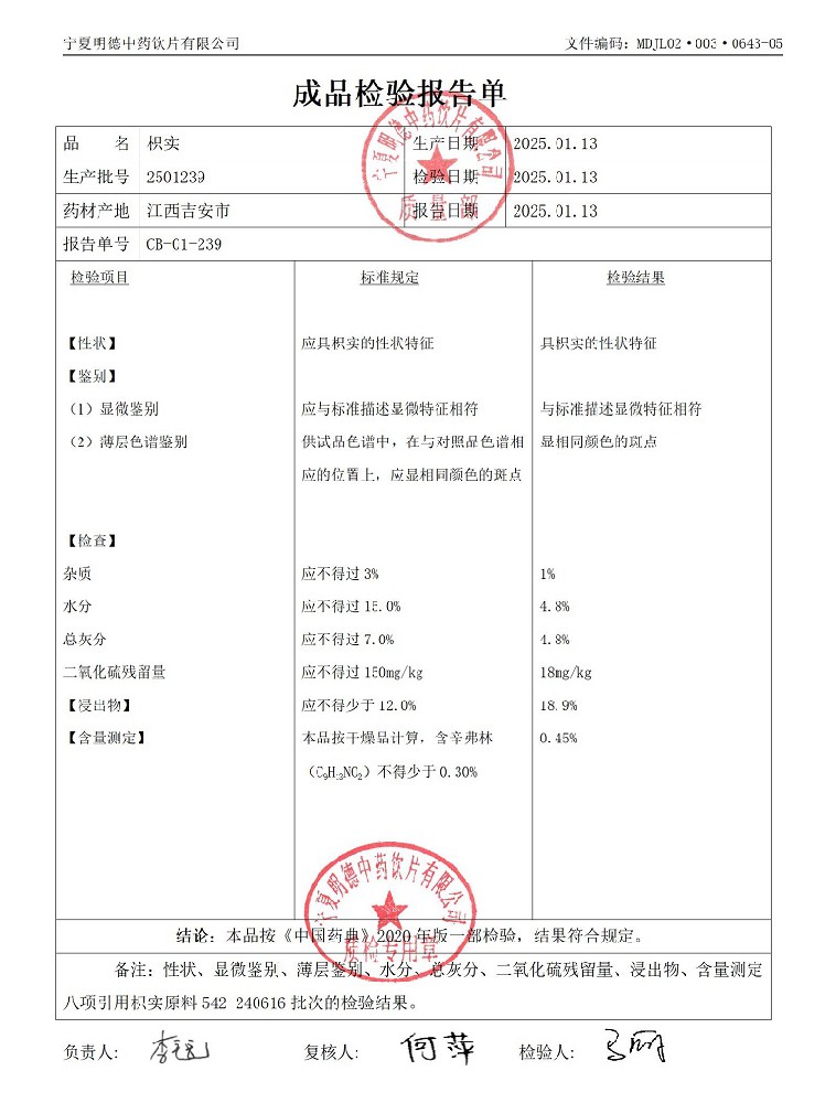 2501239枳实.jpg
