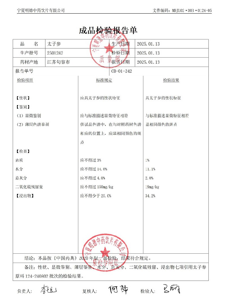 2501242太子参.jpg