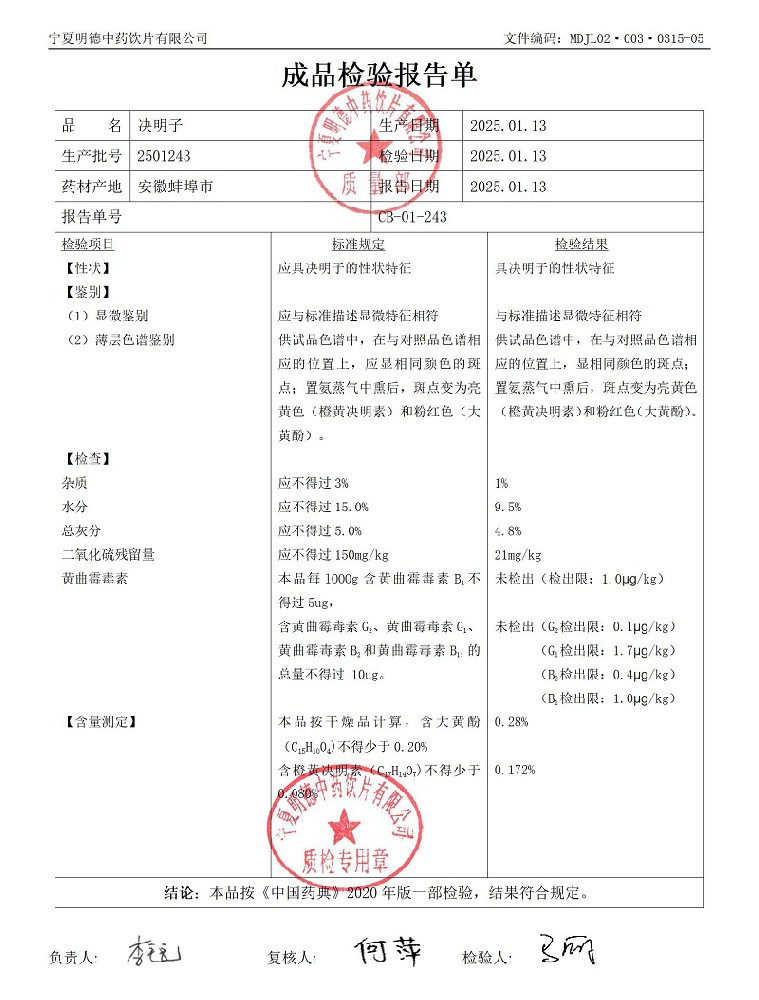 2501243决明子.jpg