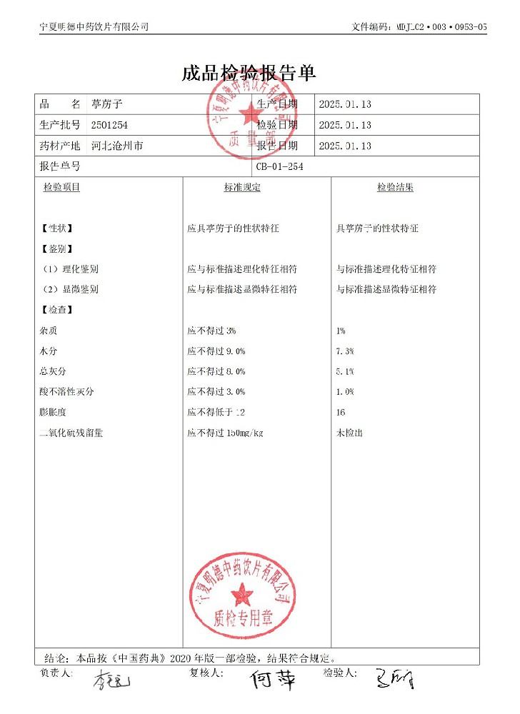 2501254葶苈子.jpg