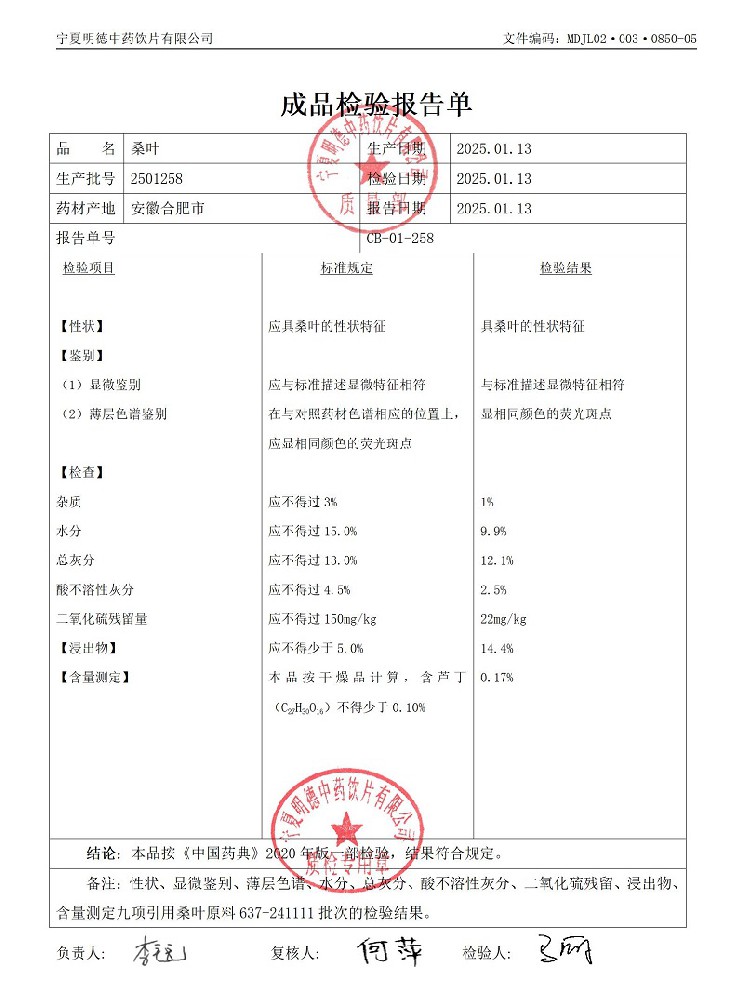 2501258桑叶.jpg