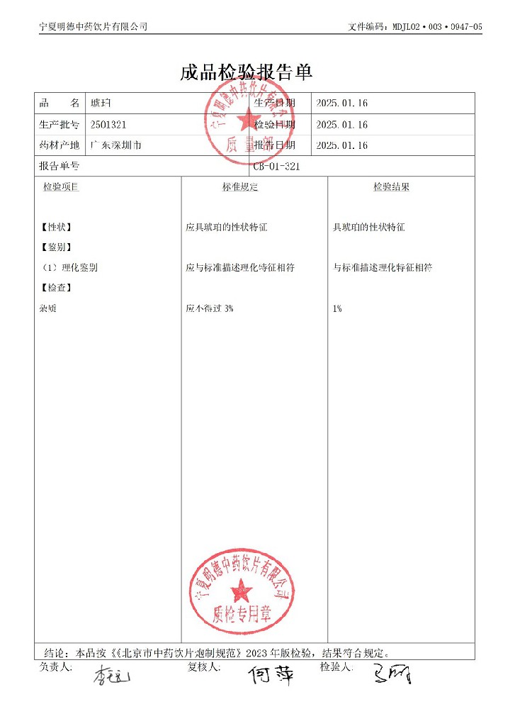 2501321琥珀.jpg