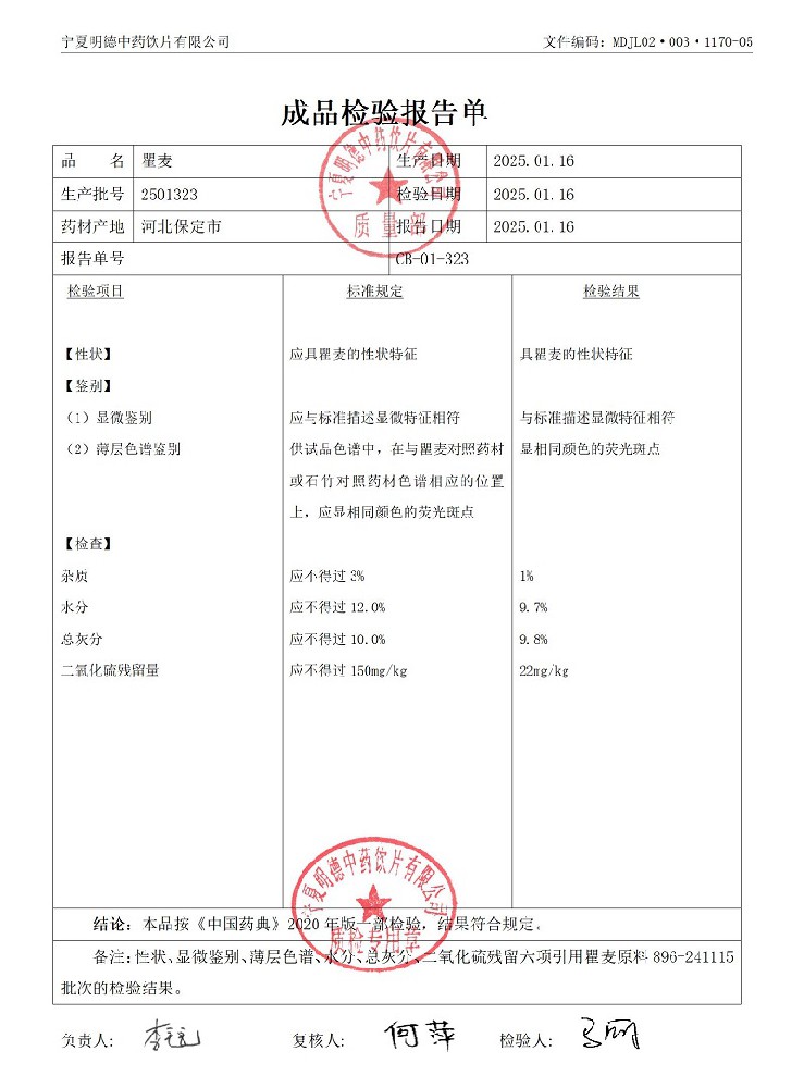 2501323瞿麦.jpg