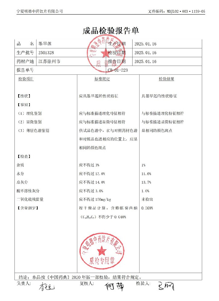 2501328墨旱莲.jpg