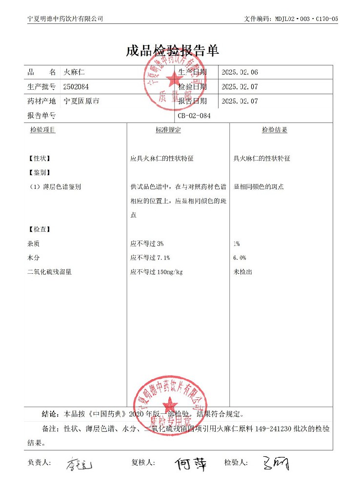 2502084火麻仁.jpg