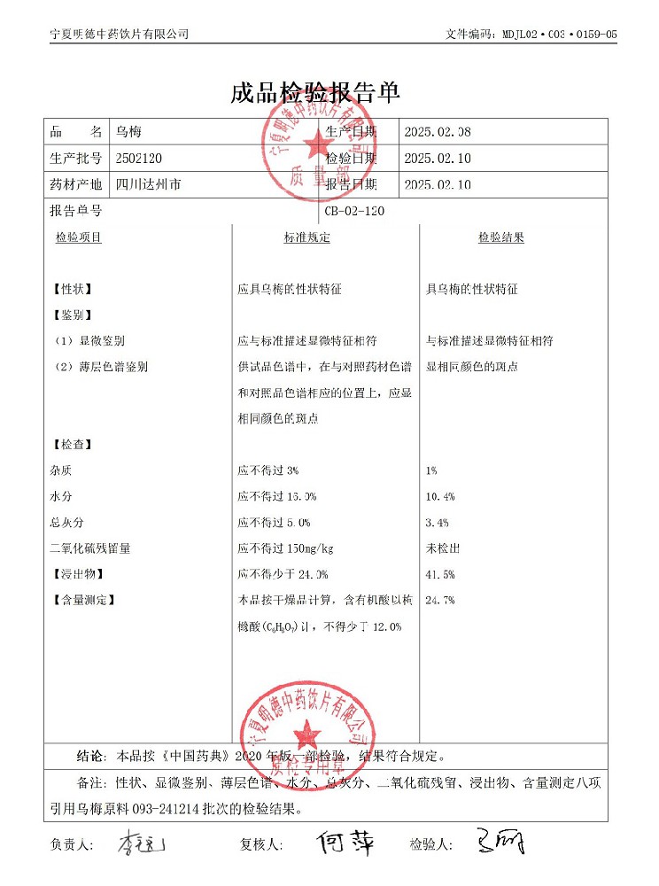2502120乌梅.jpg
