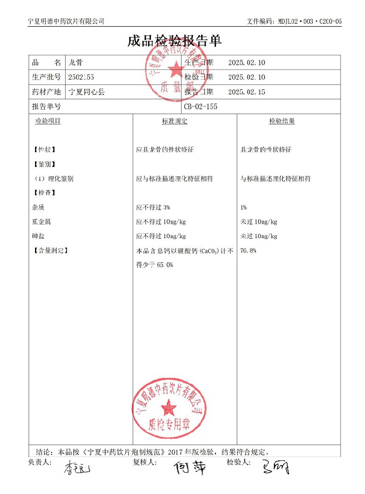 2502155龙骨.jpg