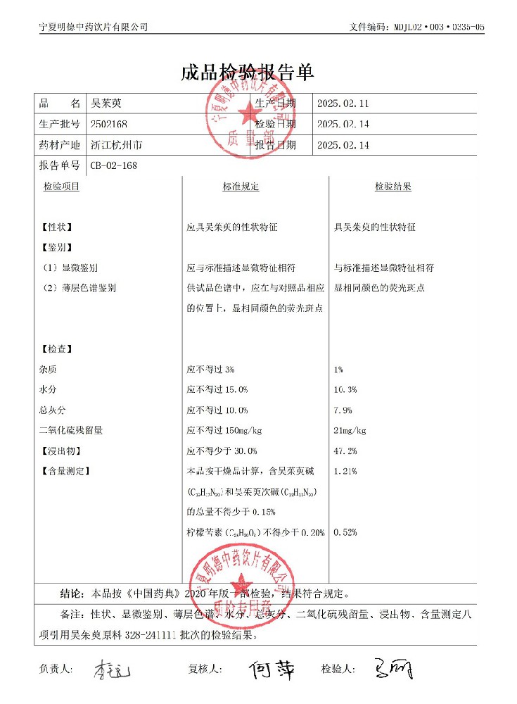 2502168吴茱萸.jpg