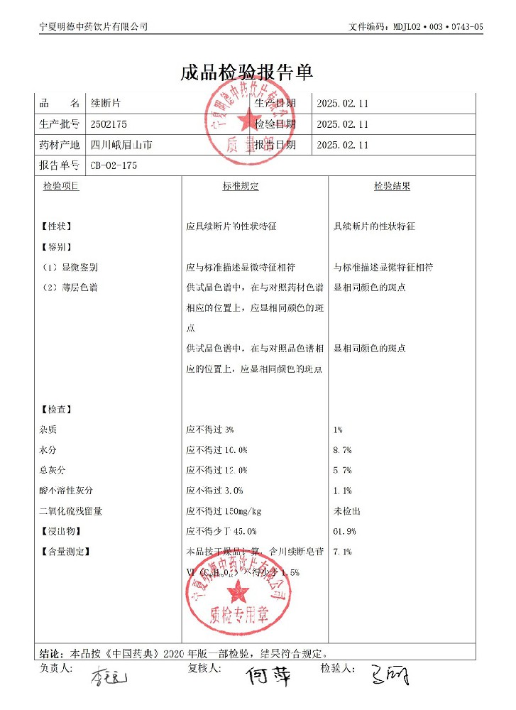 2502175续断片.jpg