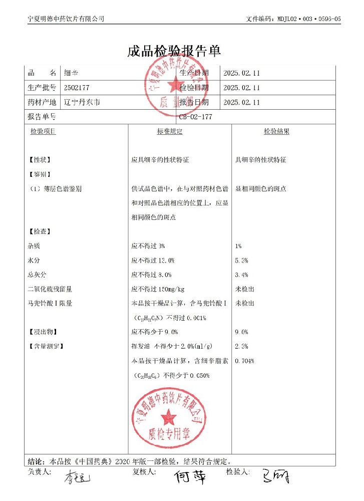 2502177细辛.jpg