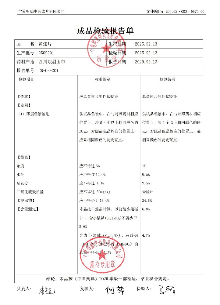 2502201黄连片.jpg