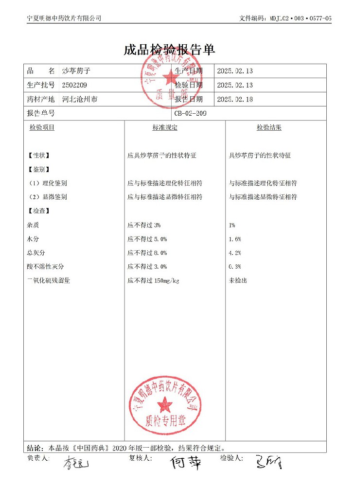 2502209炒葶苈子.jpg